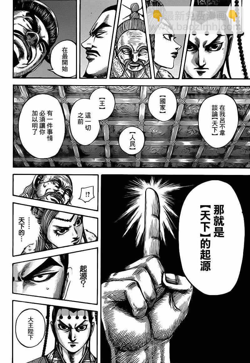 🍘王者天下 第423话 第14页