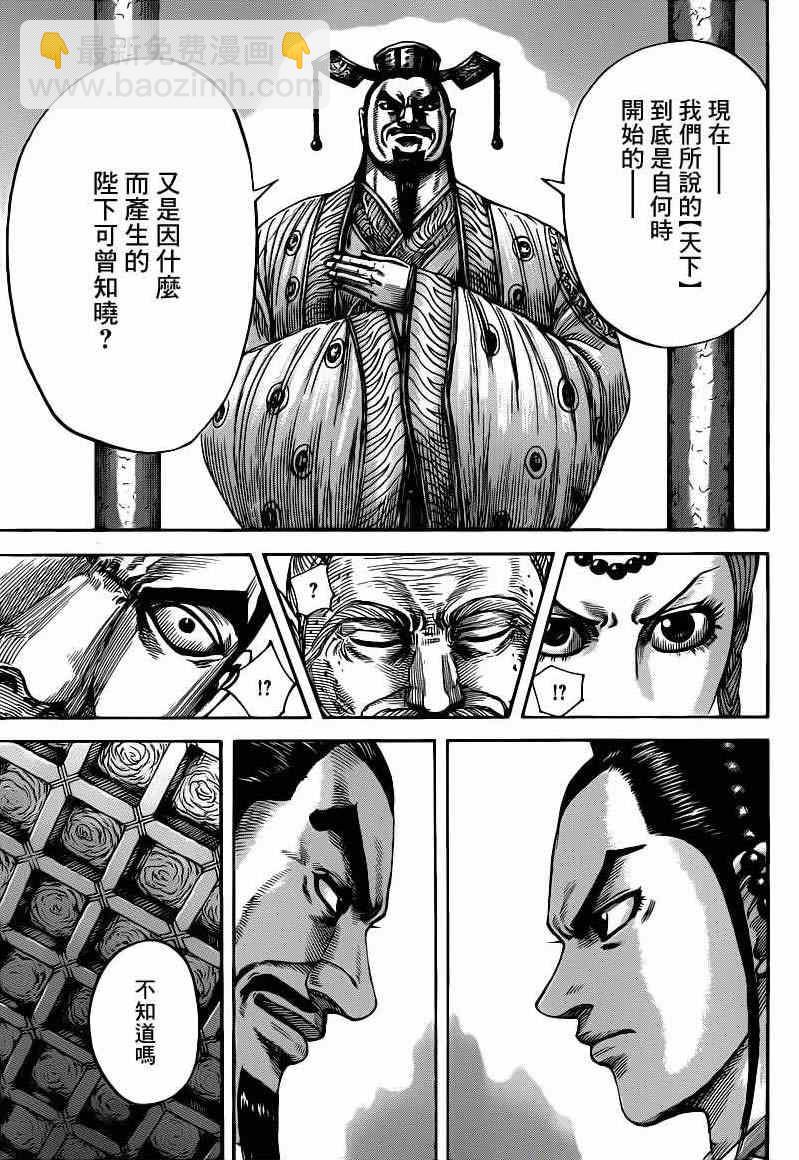 🍘王者天下 第423话 第15页