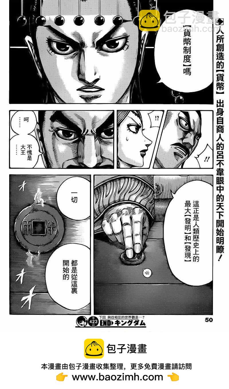 🍘王者天下 第423话 第18页