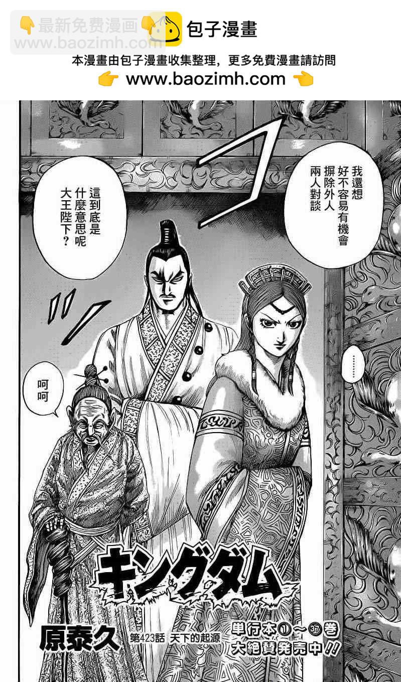 🍘王者天下 第423话 第2页