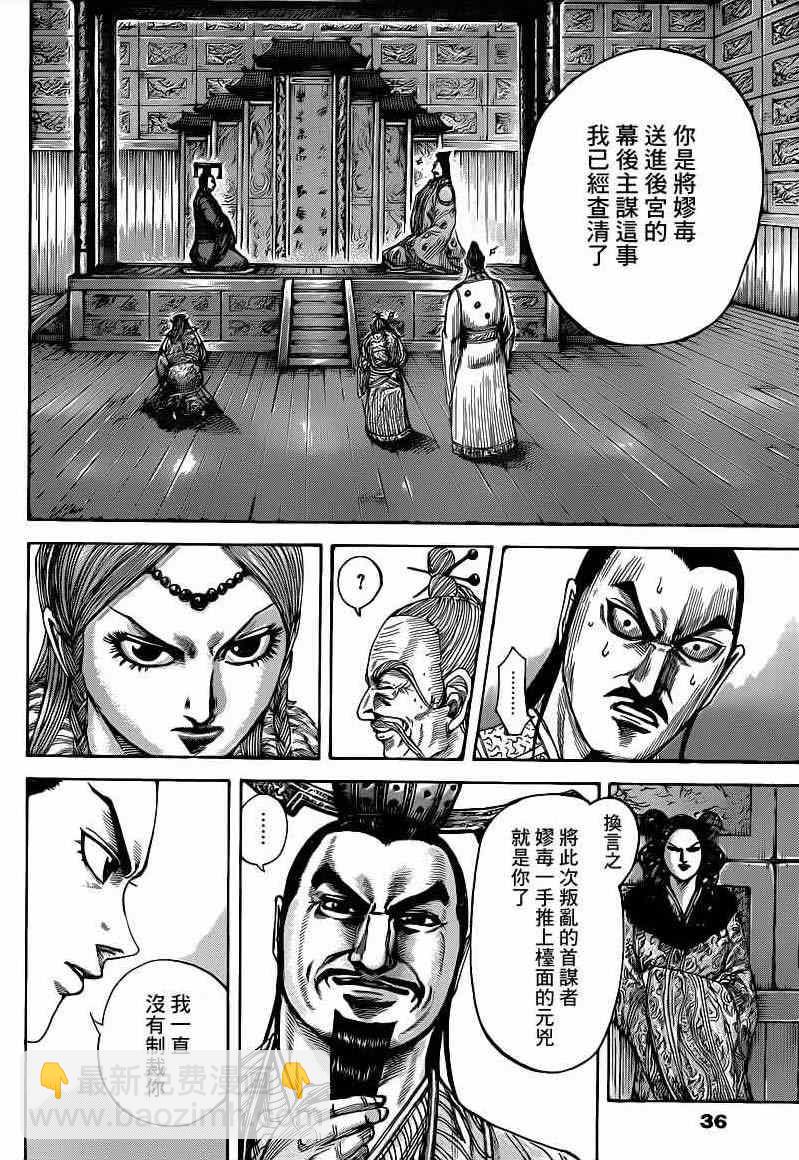 🍘王者天下 第423话 第4页