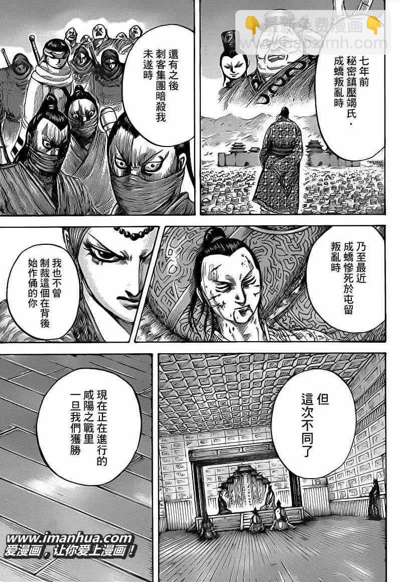 🍘王者天下 第423话 第5页