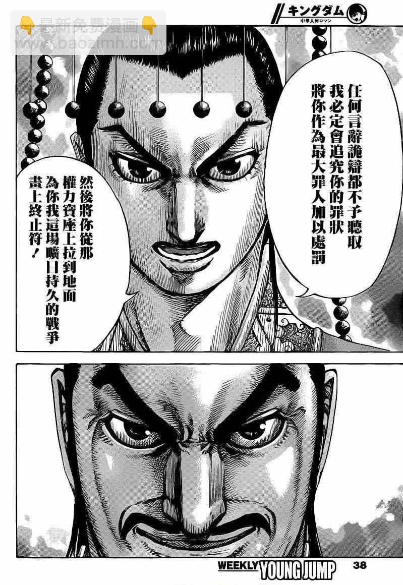 🍘王者天下 第423话 第6页