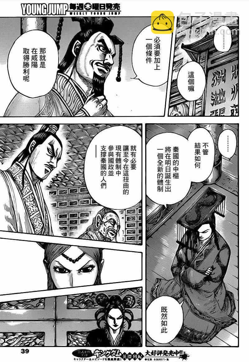 🍘王者天下 第423话 第7页