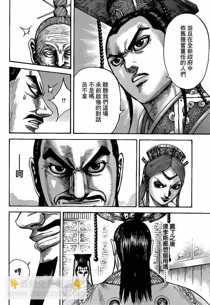 🍘王者天下 第423话 第8页