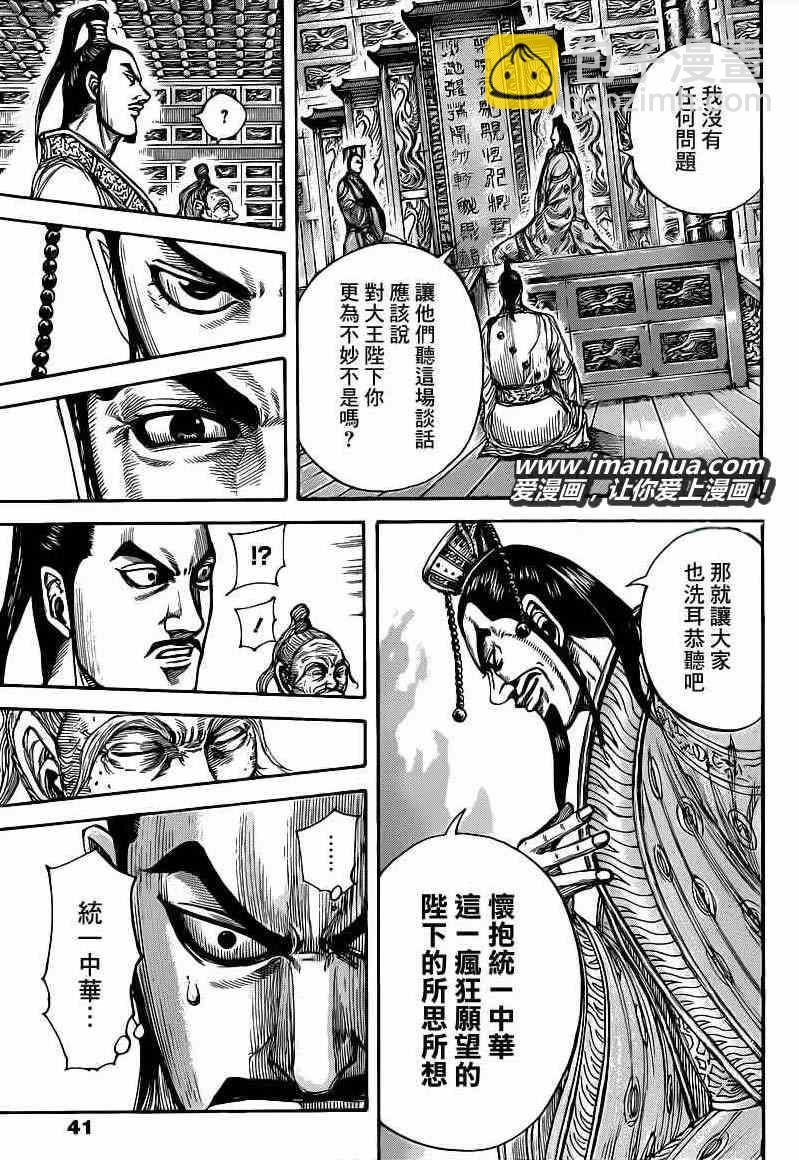 🍘王者天下 第423话 第9页