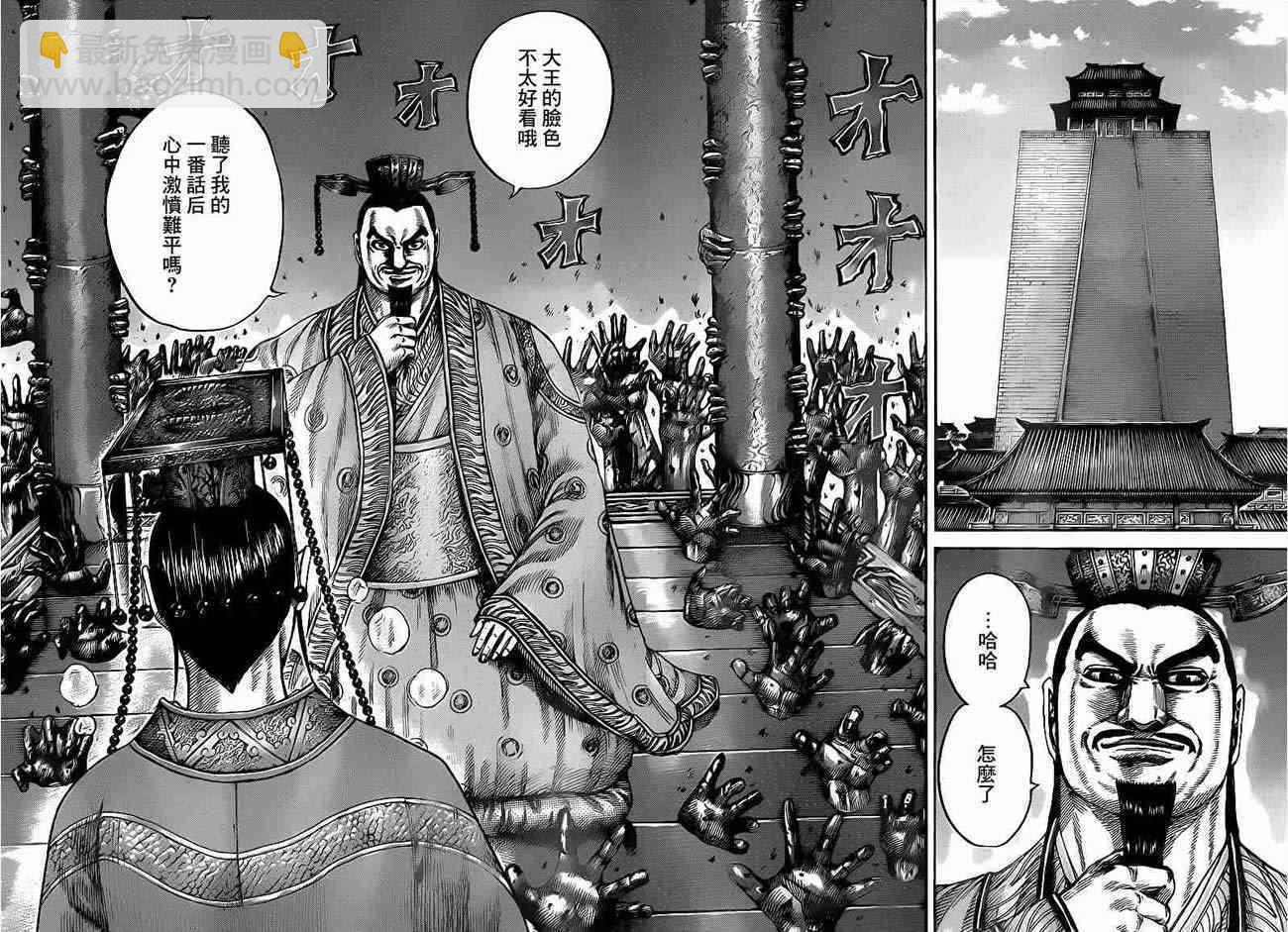 🍘王者天下 第425话 第11页