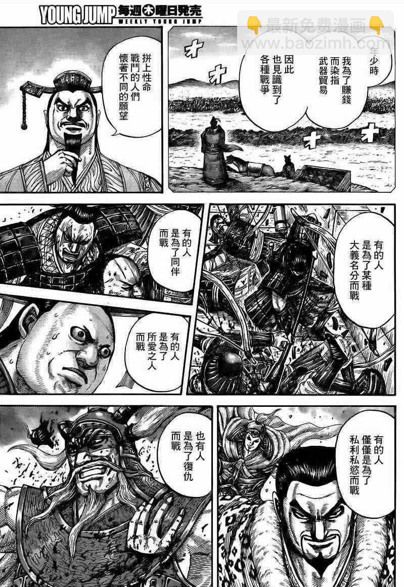 🍘王者天下 第425话 第13页