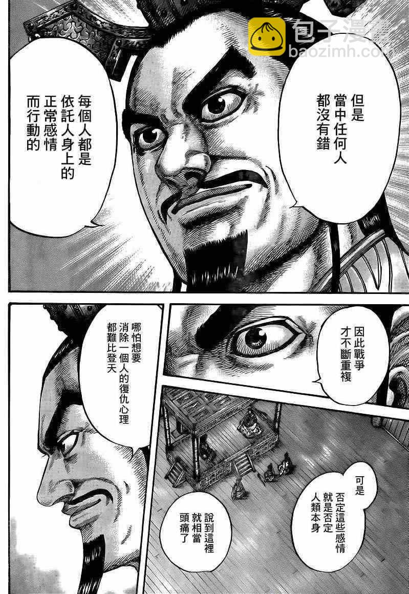 🍘王者天下 第425话 第14页