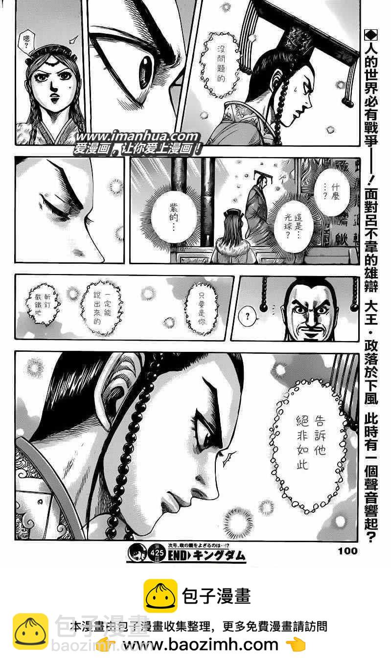🍘王者天下 第425话 第16页