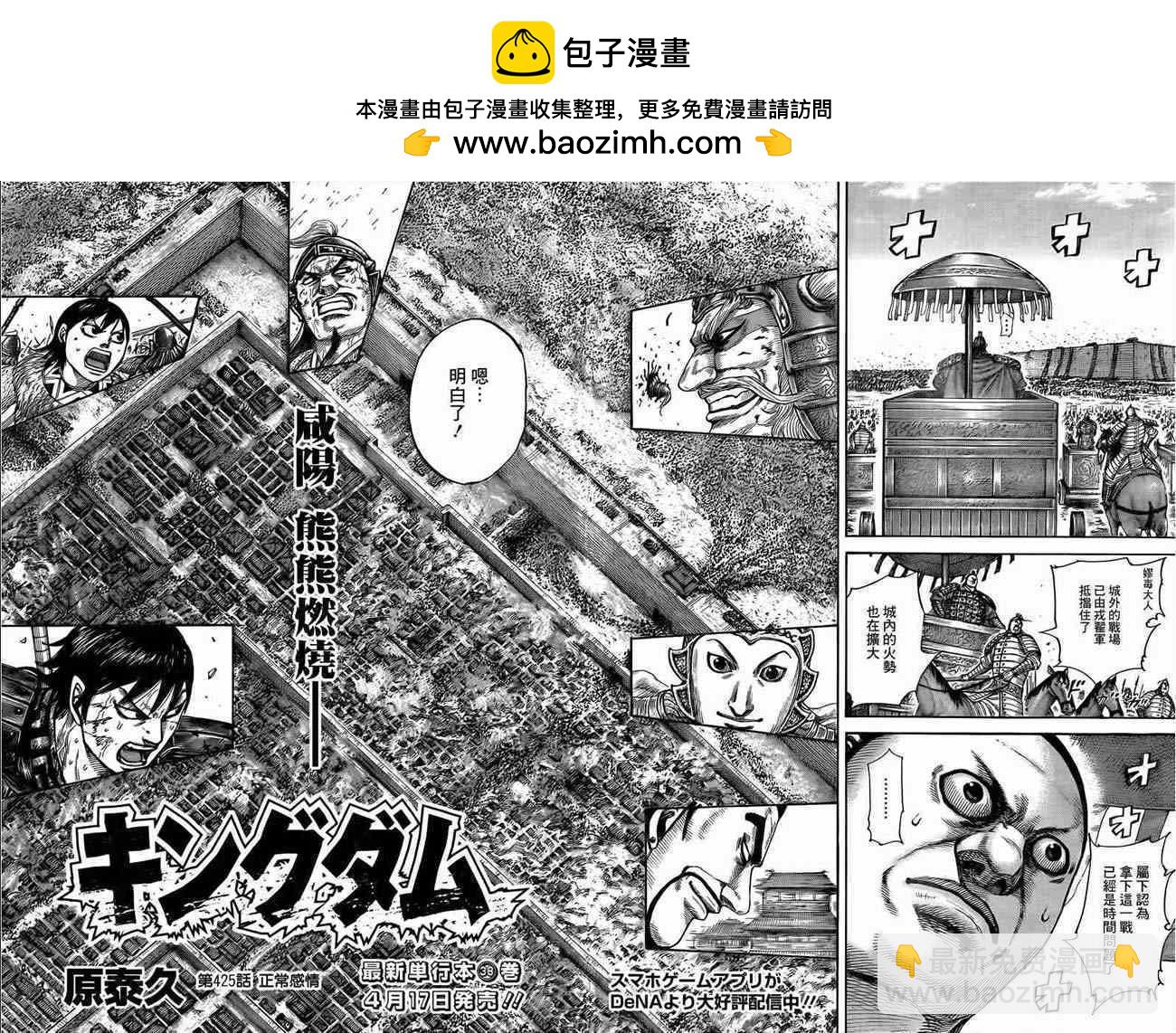 🍘王者天下 第425话 第2页