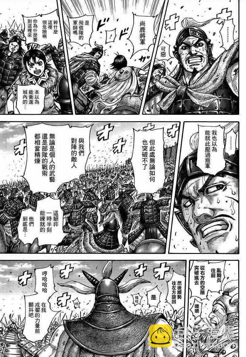 🍘王者天下 第425话 第4页