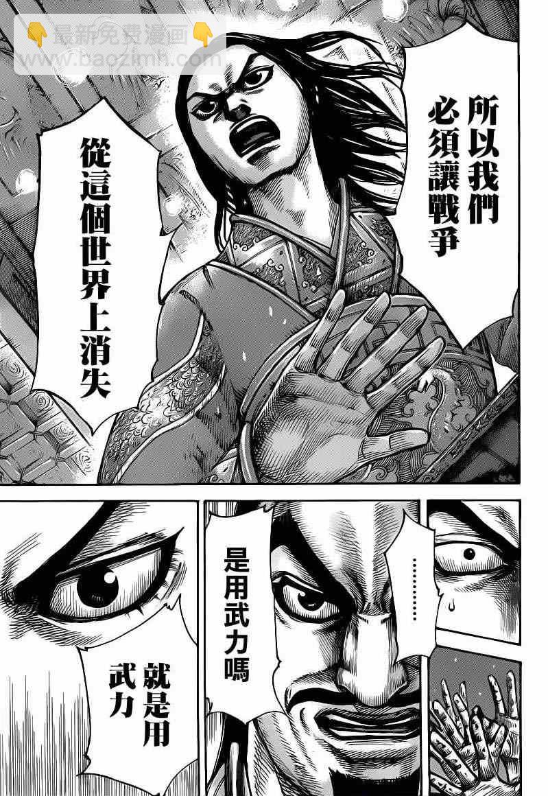 🍘王者天下 第427话 第10页