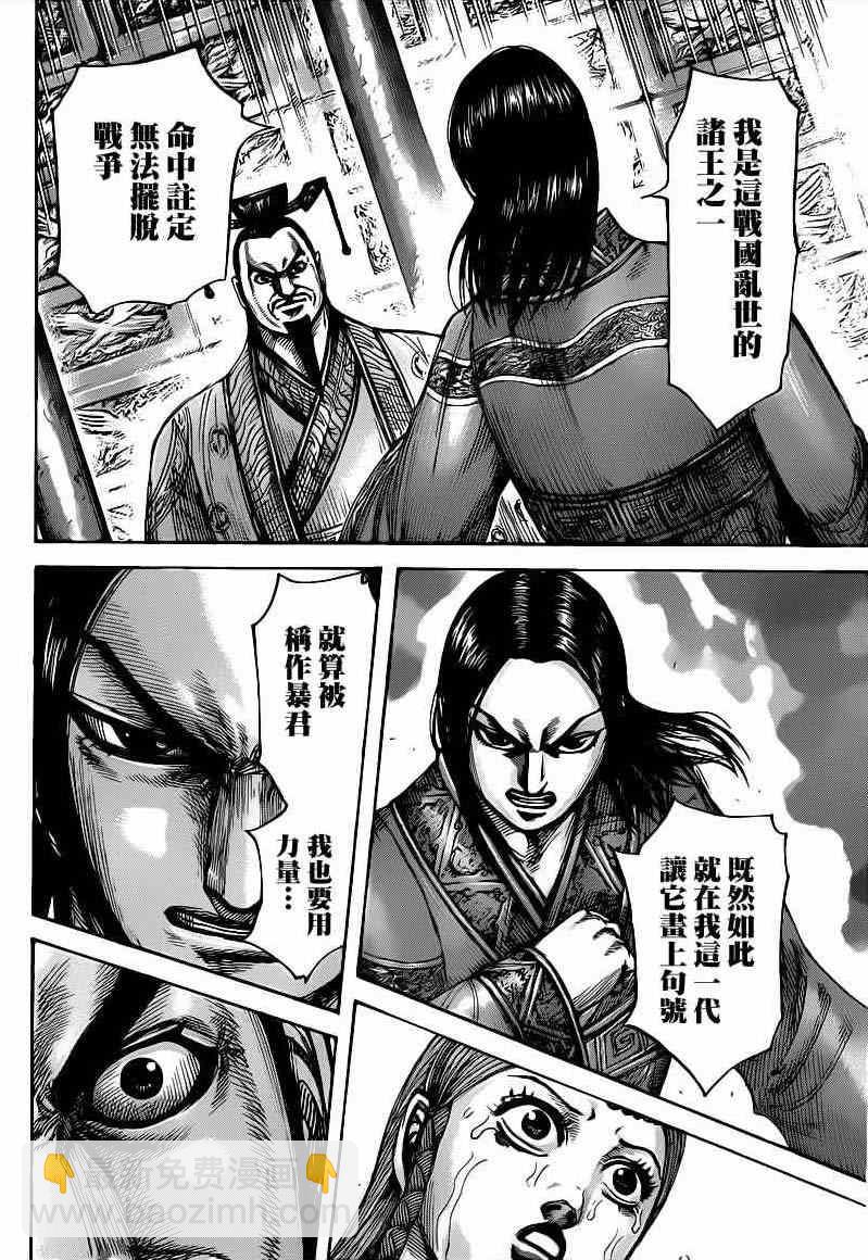 🍘王者天下 第427话 第11页
