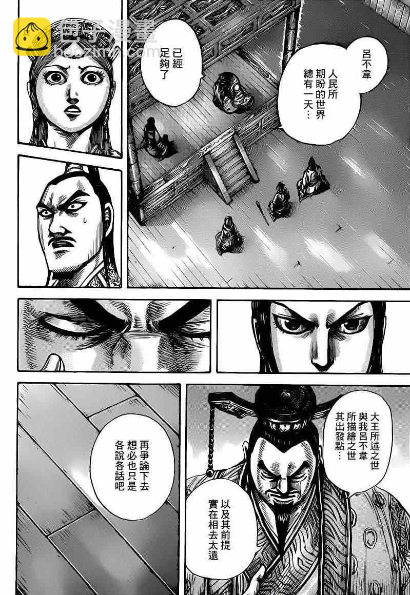 🍘王者天下 第427话 第16页