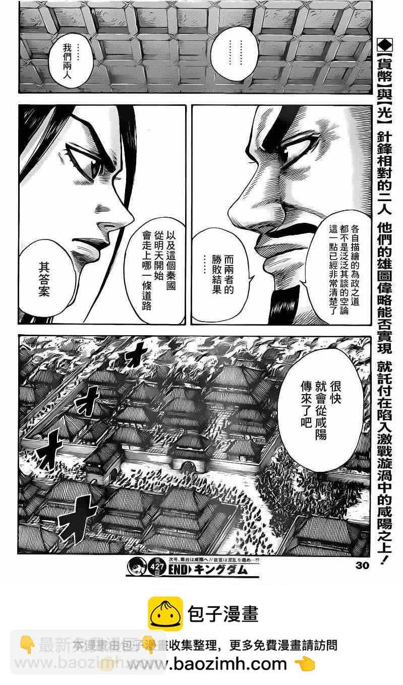 🍘王者天下 第427话 第18页