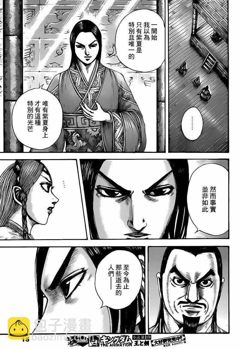 🍘王者天下 第427话 第4页
