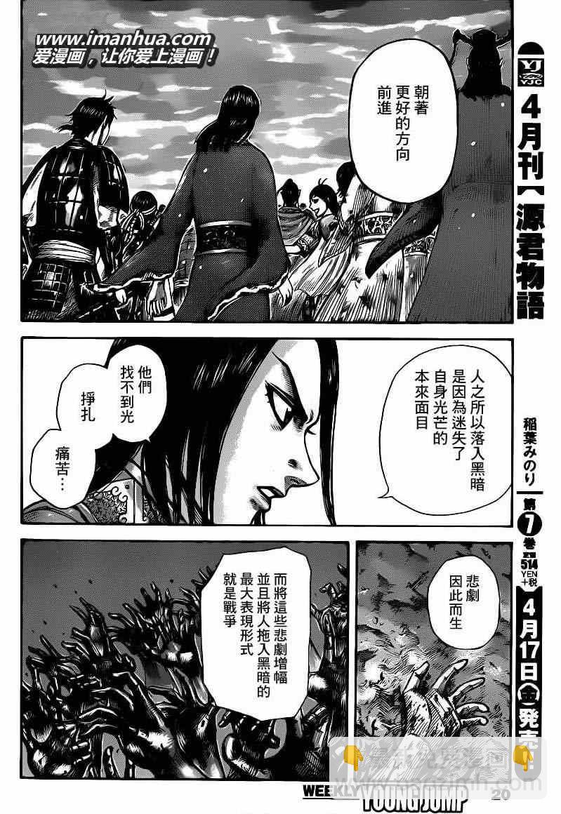🍘王者天下 第427话 第9页