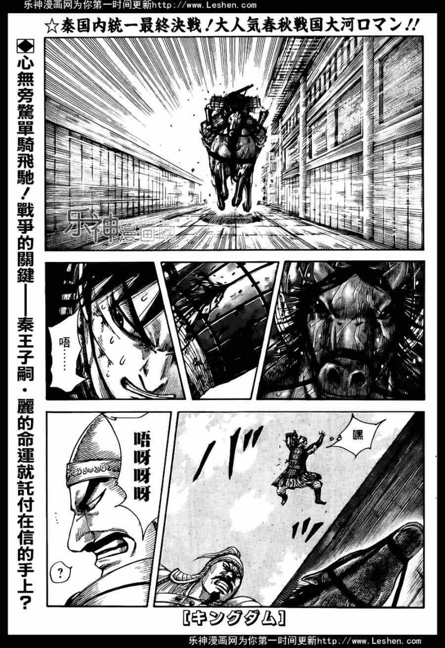 🍘王者天下 第429话 第1页