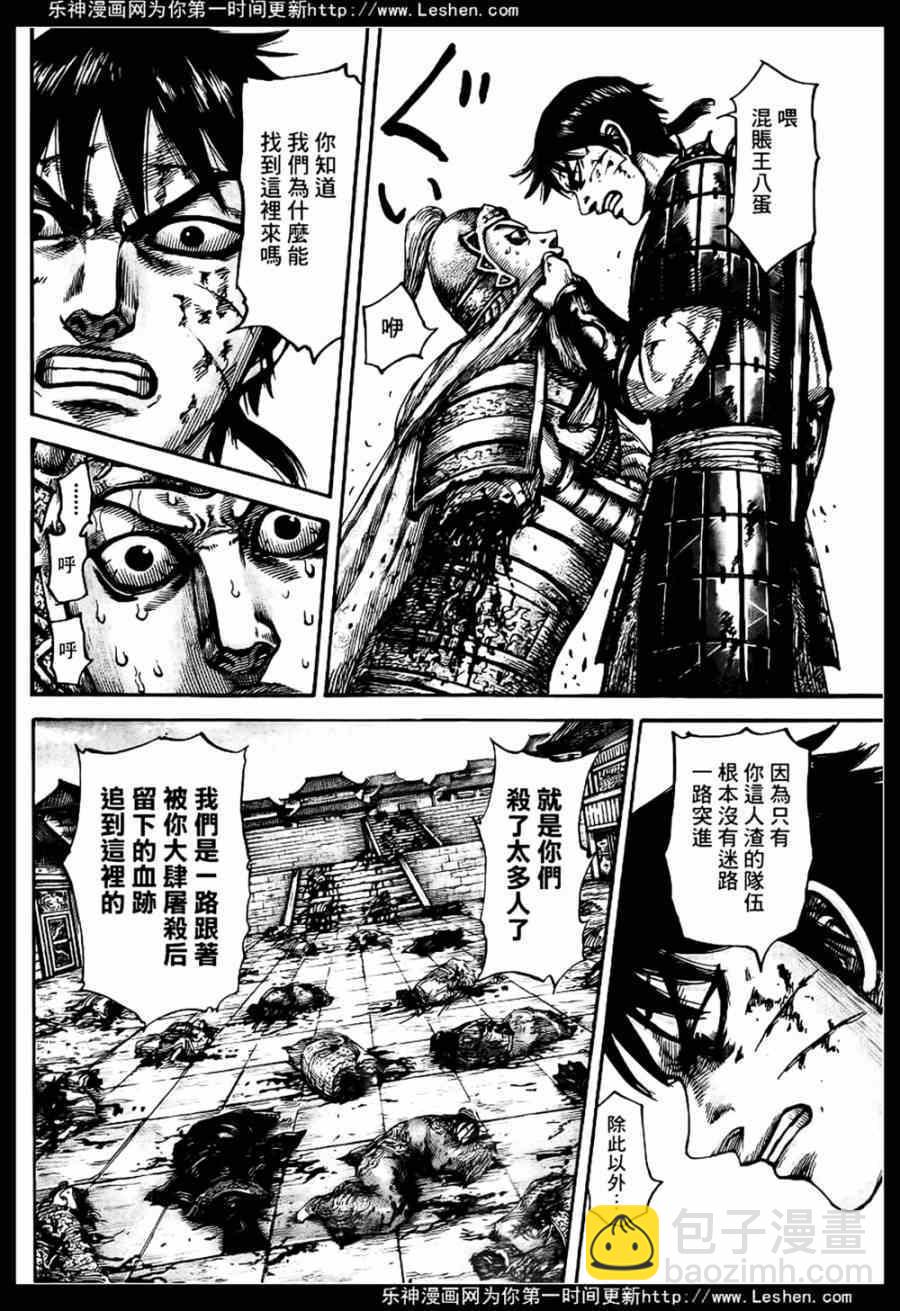 🍘王者天下 第429话 第11页