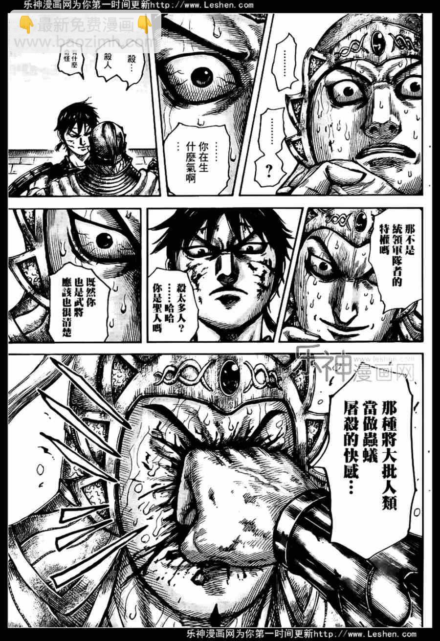 🍘王者天下 第429话 第12页