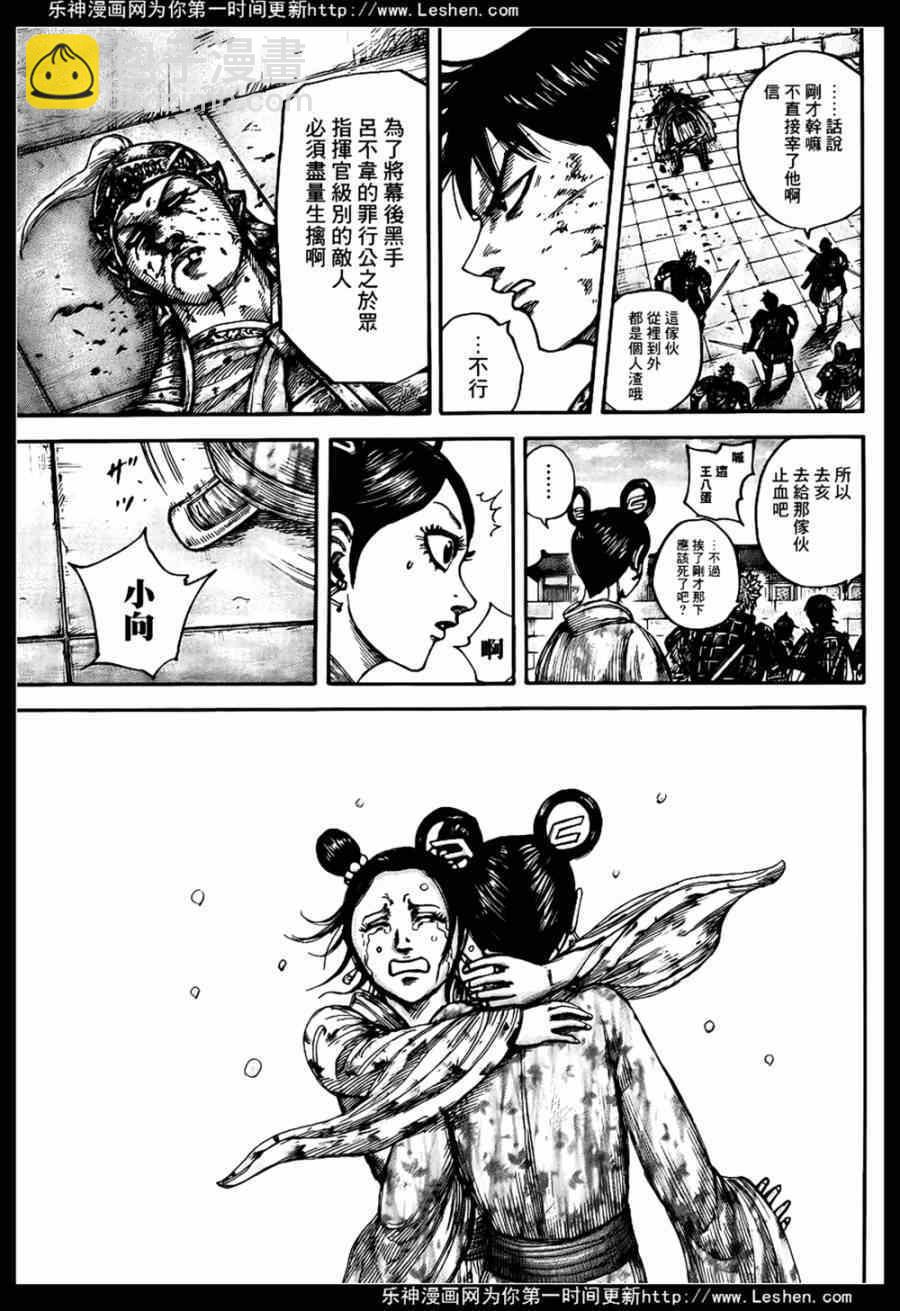 🍘王者天下 第429话 第14页
