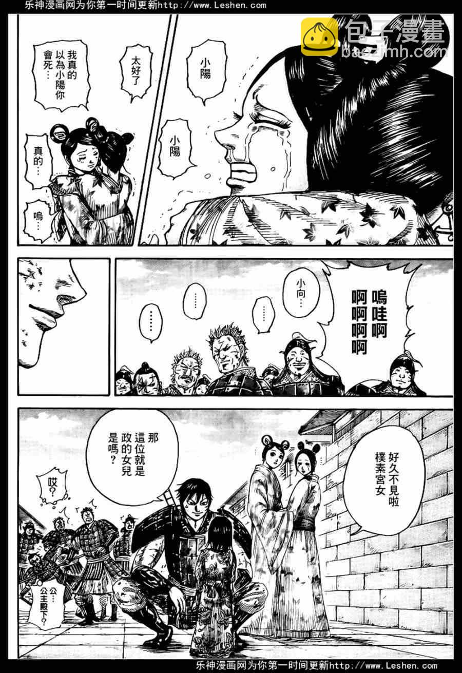 🍘王者天下 第429话 第15页