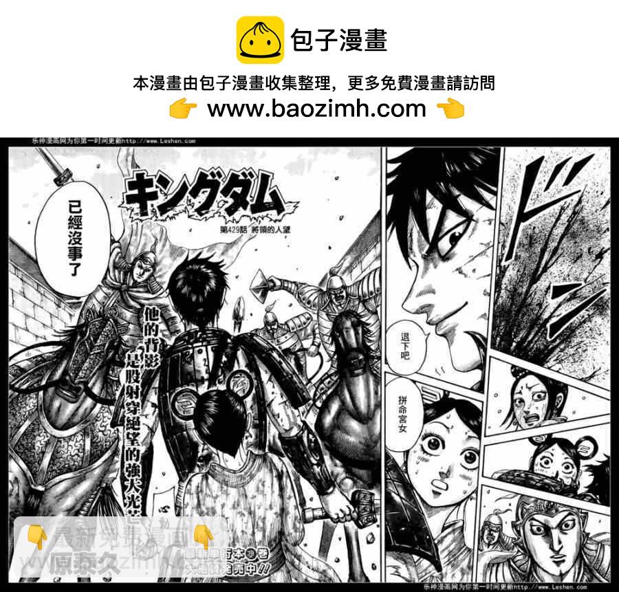 🍘王者天下 第429话 第2页