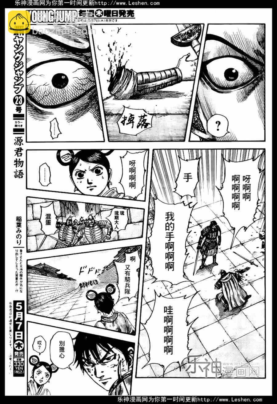 🍘王者天下 第429话 第8页