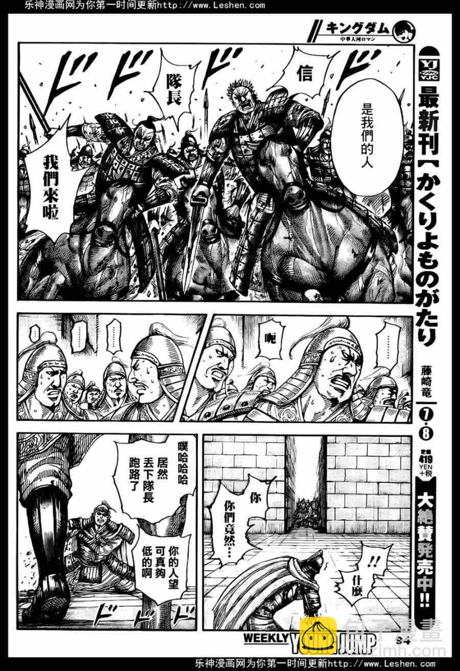 🍘王者天下 第429话 第9页