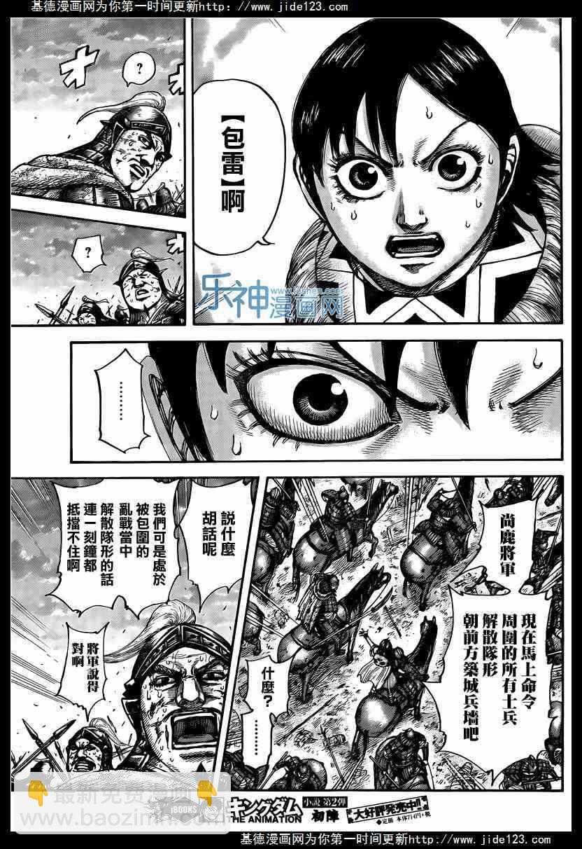 🍘王者天下 第431话 第12页