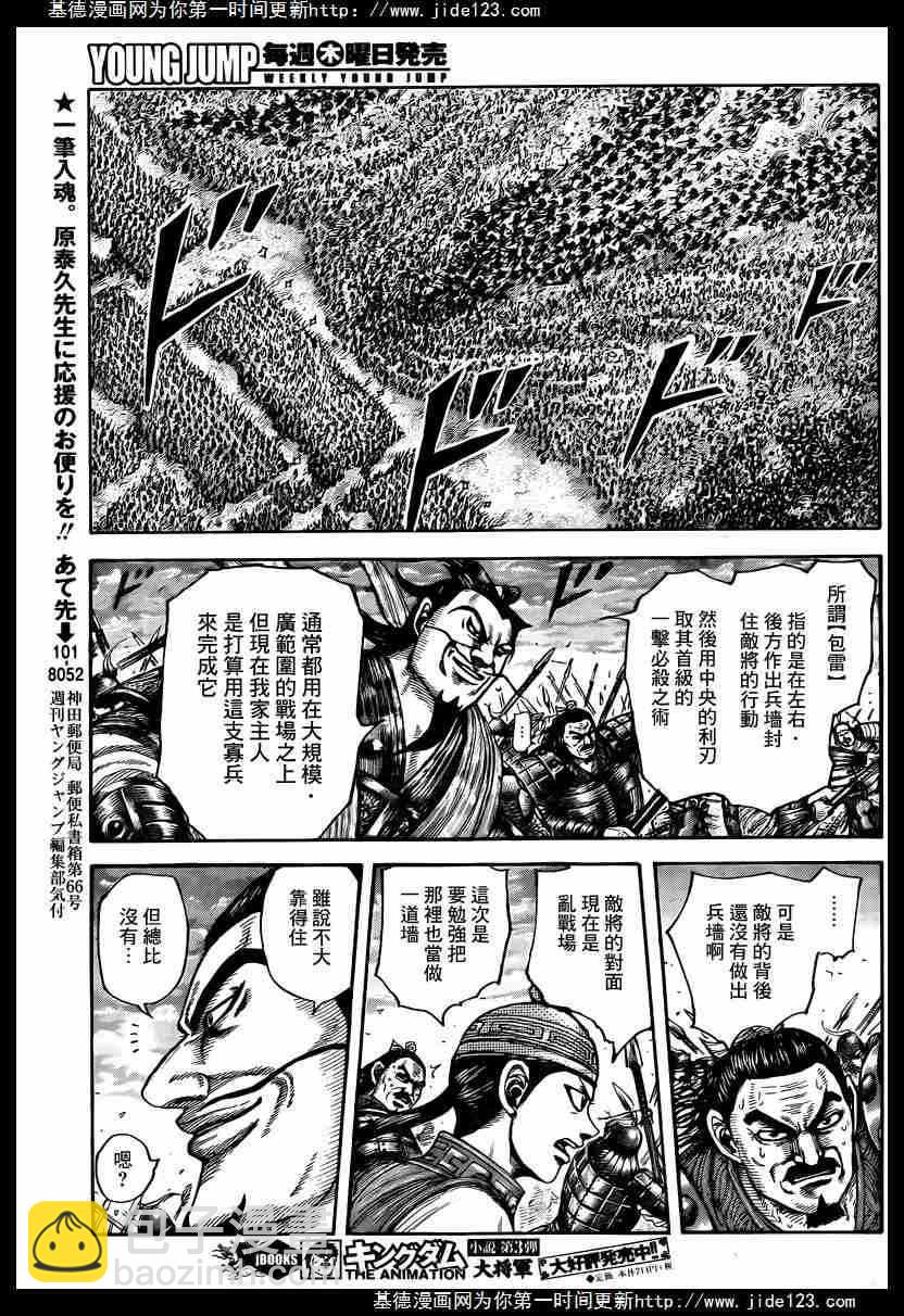 🍘王者天下 第431话 第14页