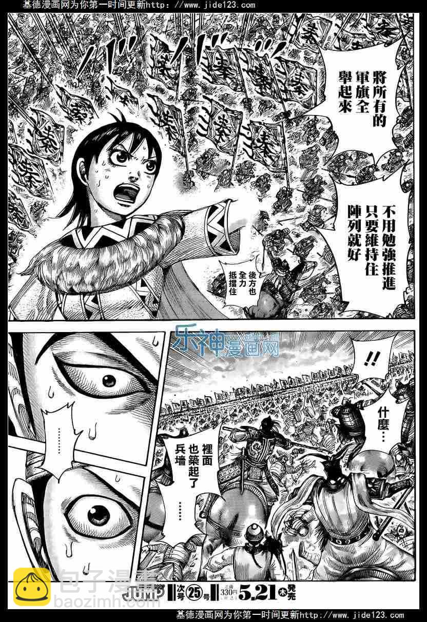 🍘王者天下 第431话 第16页