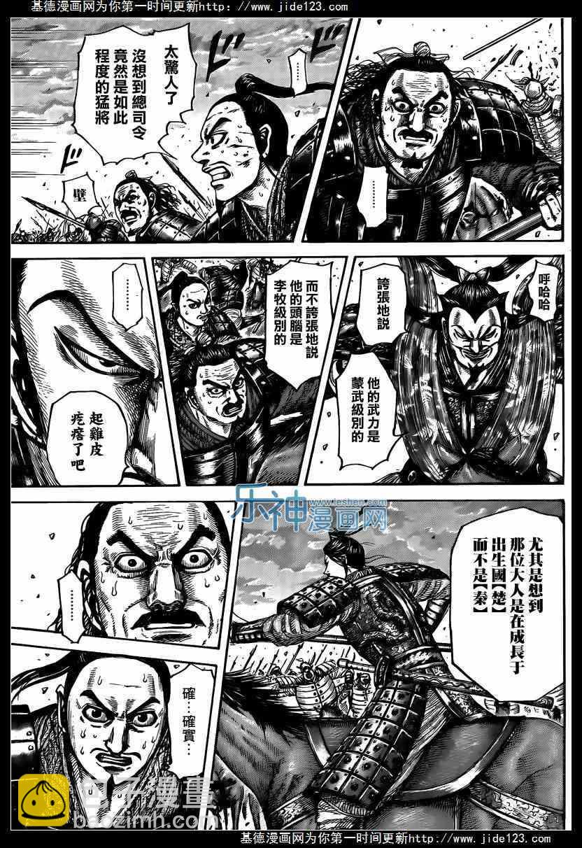 🍘王者天下 第431话 第4页