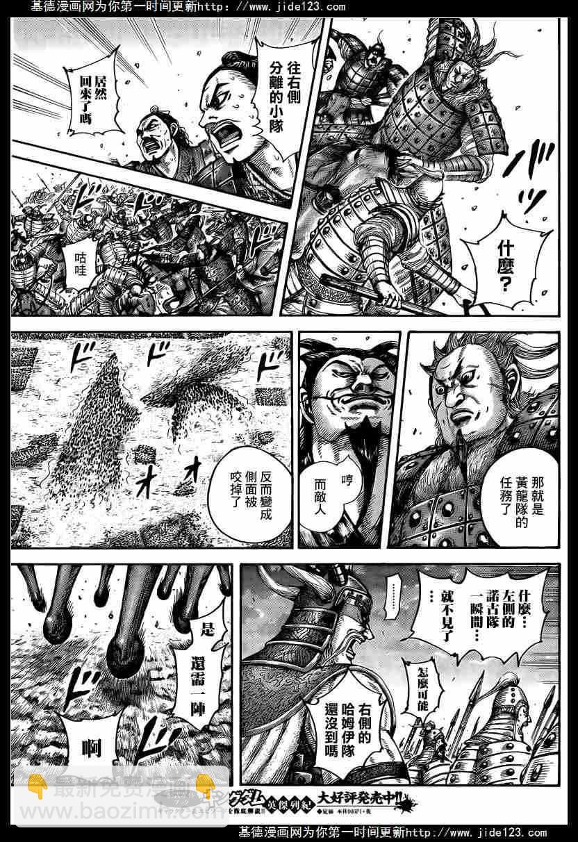 🍘王者天下 第431话 第6页