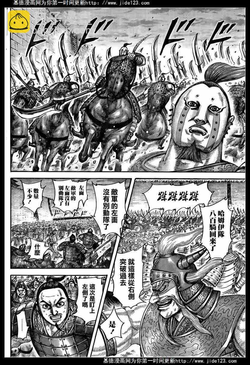 🍘王者天下 第431话 第7页