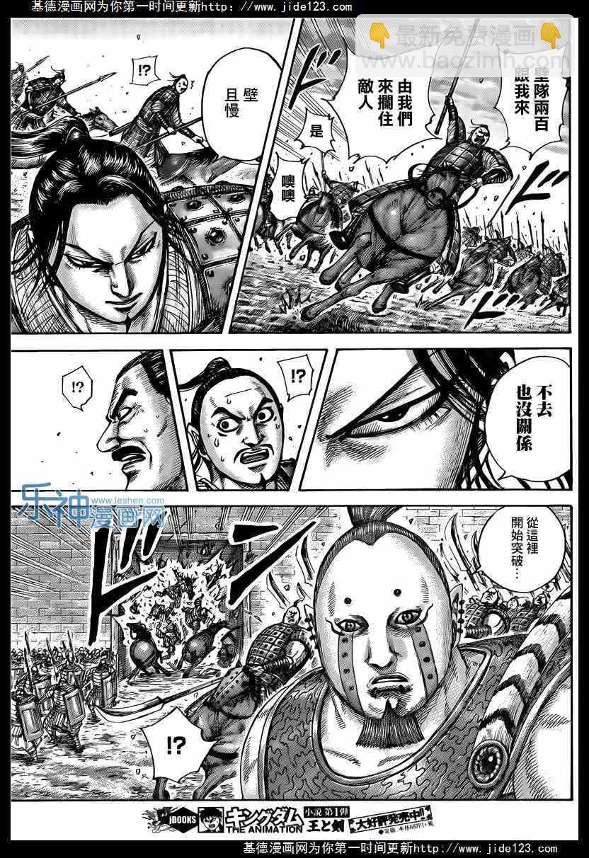 🍘王者天下 第431话 第8页