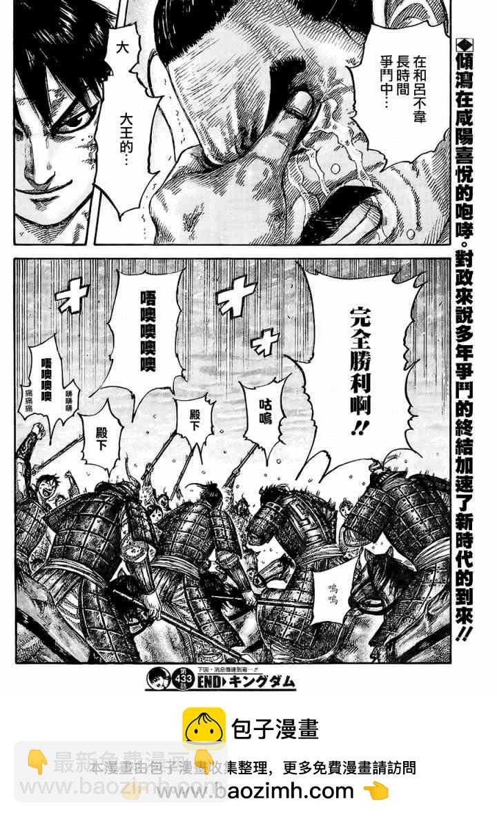 🍘王者天下 第433话 第18页