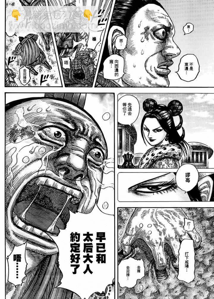 🍘王者天下 第433话 第6页