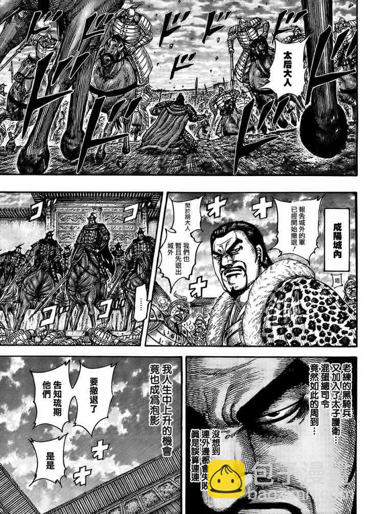 🍘王者天下 第433话 第7页