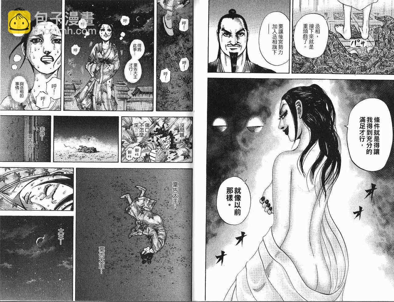 🍘王者天下 第18卷 第16页