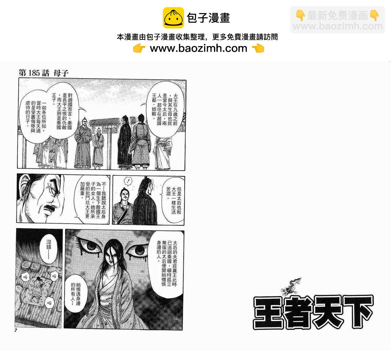 🍘王者天下 第18卷 第2页