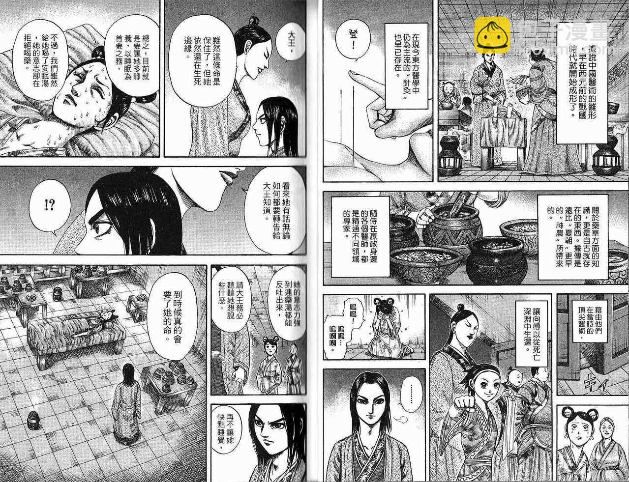🍘王者天下 第18卷 第26页