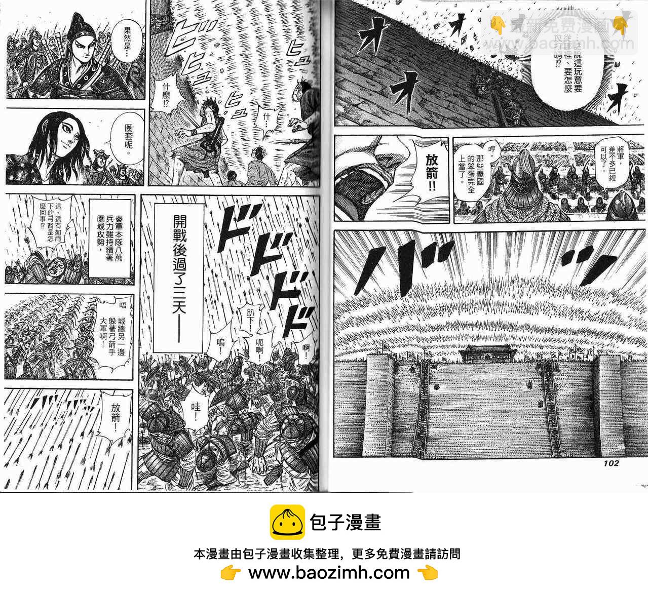 🍘王者天下 第18卷 第50页