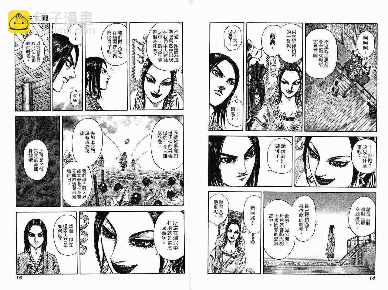 🍘王者天下 第18卷 第6页