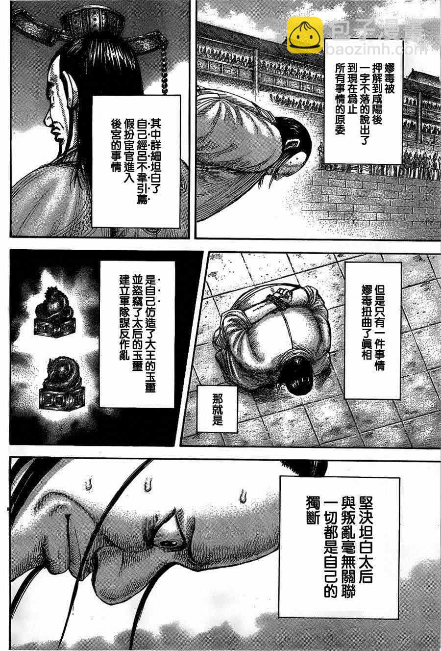 🍘王者天下 第435话 第7页