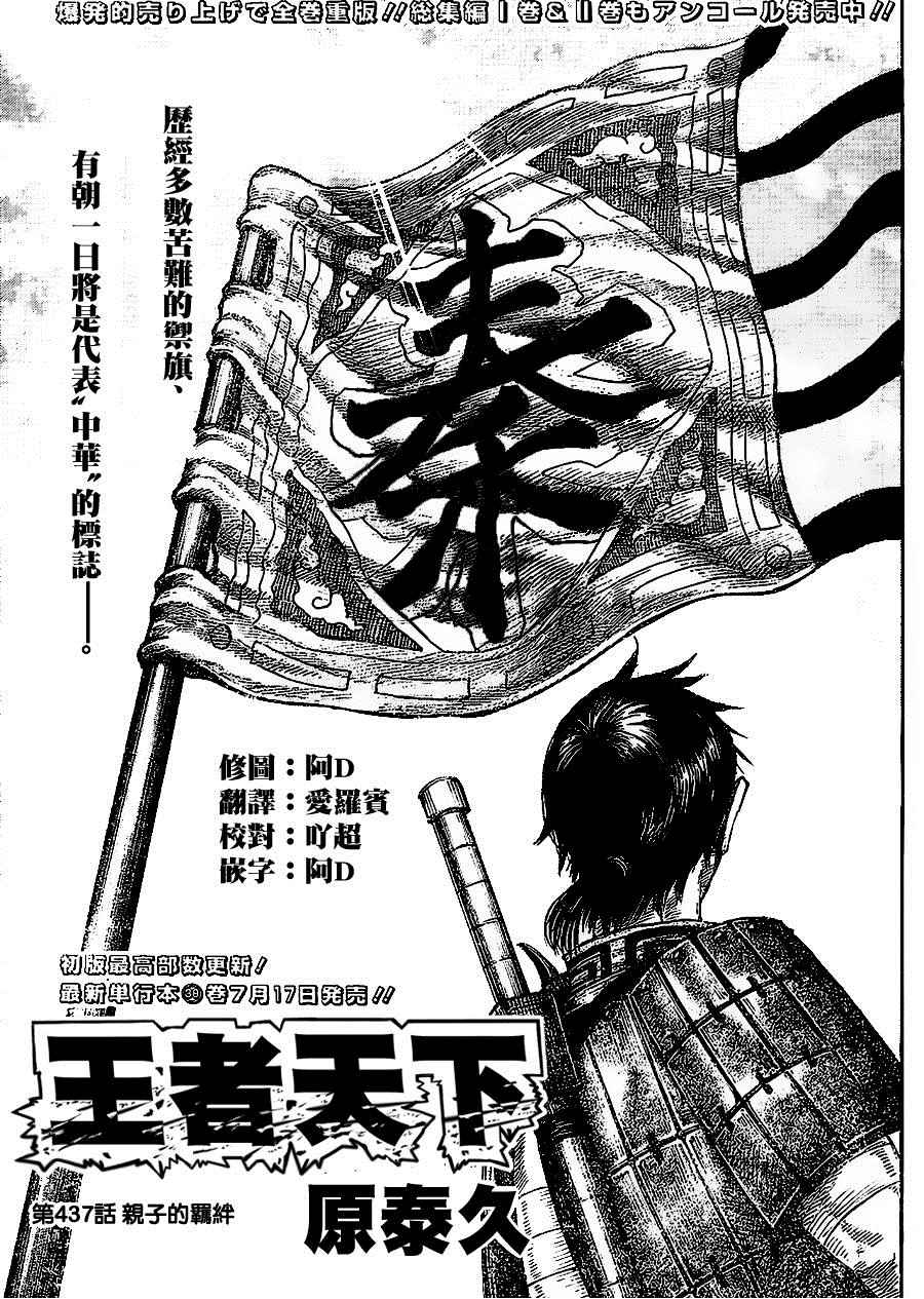 🍘王者天下 第437话 第1页