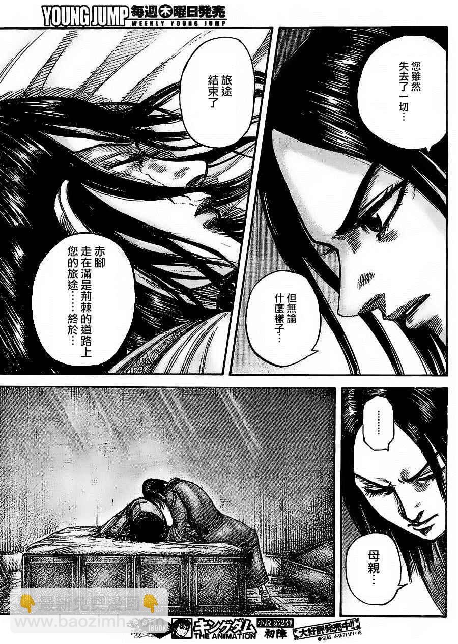 🍘王者天下 第437话 第17页