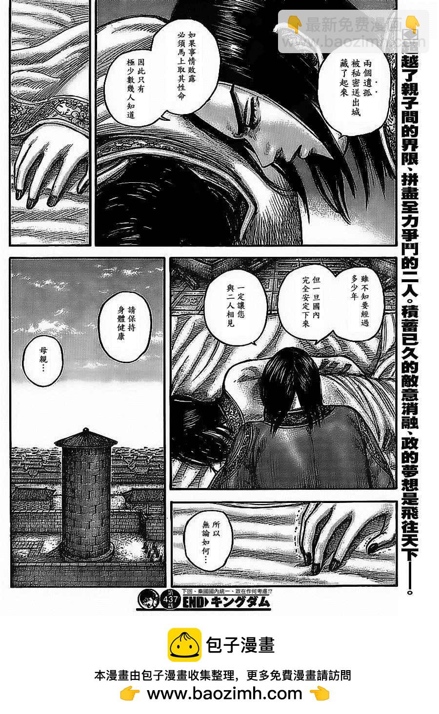 🍘王者天下 第437话 第18页