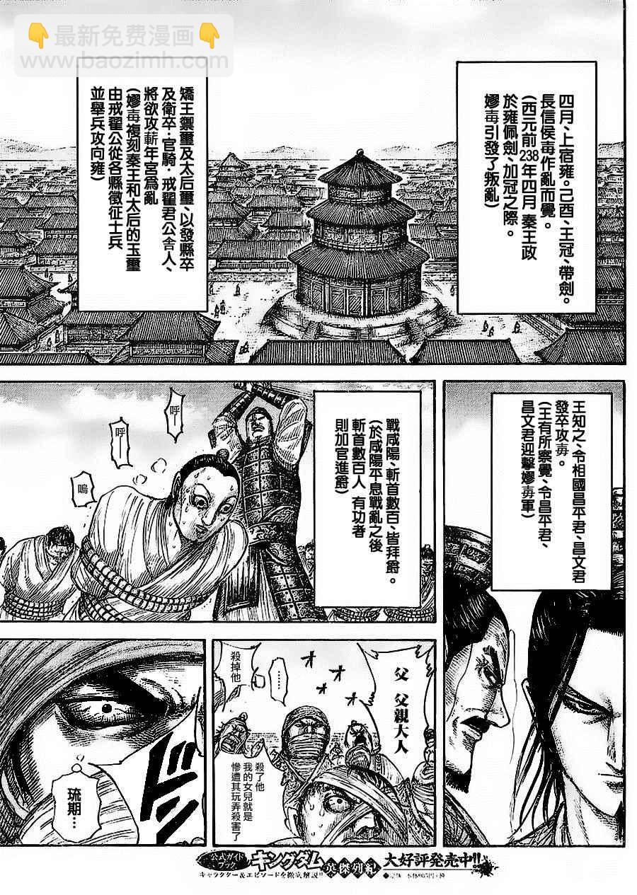 🍘王者天下 第437话 第3页